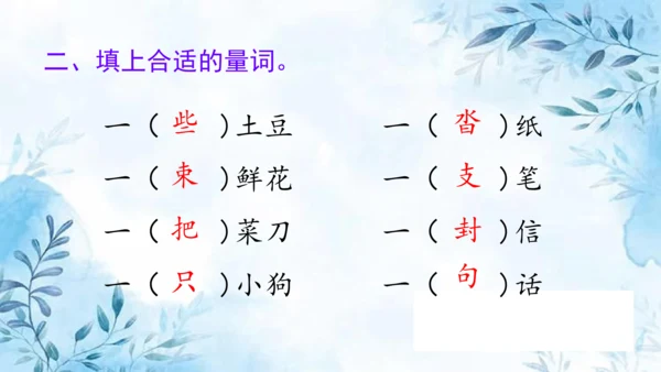 部编版语文二年级上册第三单元复习课件