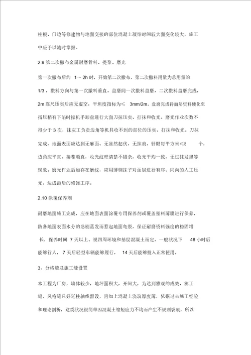 金属耐磨地面施工技术