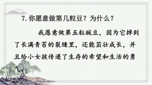 部编版四年级上册语文 5 一个豆荚里的五粒豆  课件