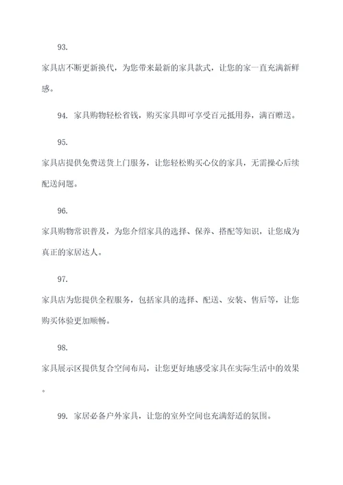 家具店宣传模拟广告语大全