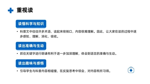 商务风蓝色如何讲授医学科普文章PPT课件科普知识课件科普