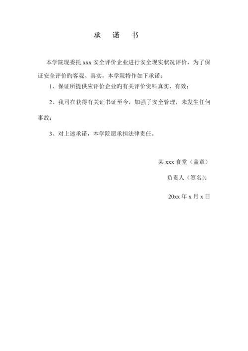 安全评价课程设计.docx