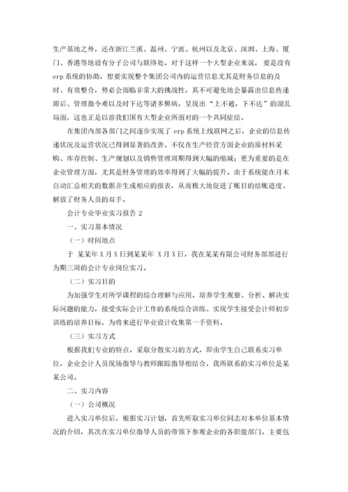 会计专业毕业实习报告15篇.docx