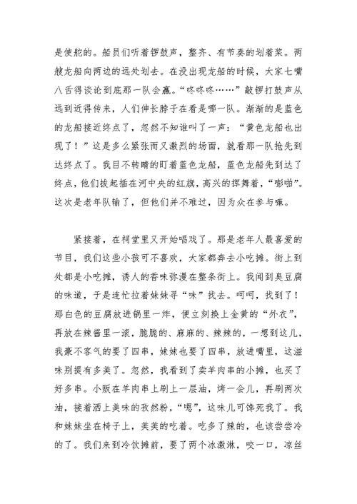 快乐的国庆节话题作文900字