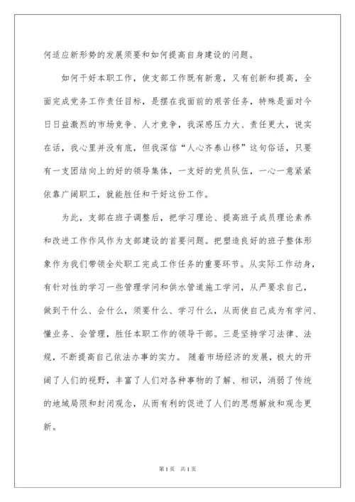 2022企业党支部书记述职报告_2.docx