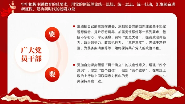 红色剪纸风主题教育党课把握主题教育总体要求含讲稿PPT党建