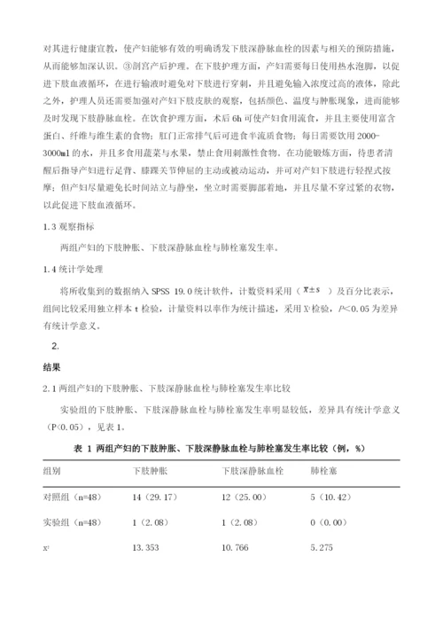 围产期护理干预对预防剖宫产下肢深静脉血栓的效果研究.docx