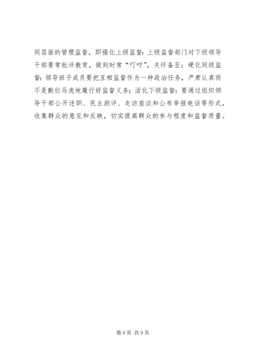 新形势下加强国有企业党建工作的思考和实践 (3).docx