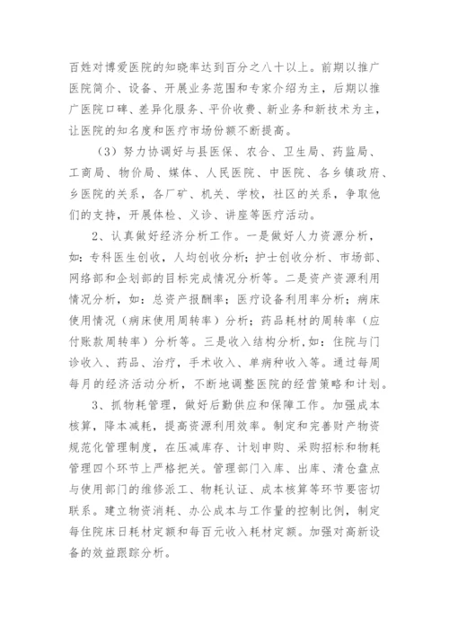 医院运营管理方案_4.docx