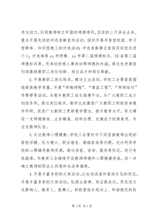 教育局工会年度工作计划 (3).docx