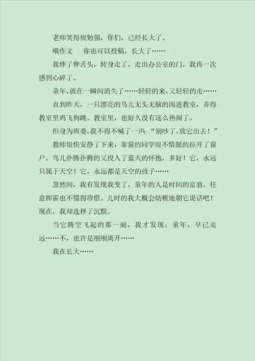 长大作文750字