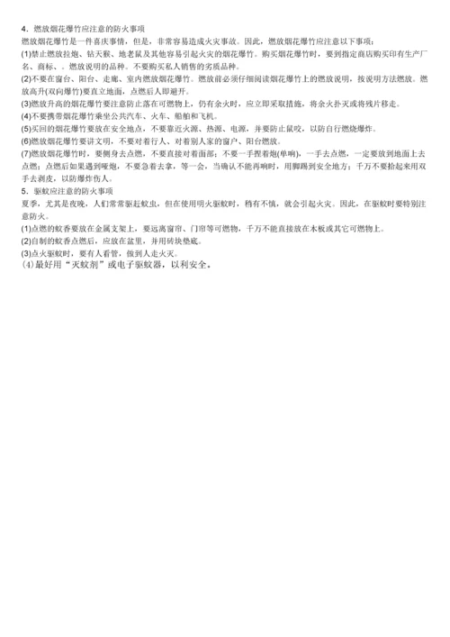 消防安全常识.docx