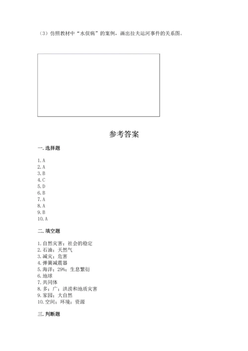 六年级下册道德与法治第二单元 爱护地球 共同责任 测试卷精品（夺冠）.docx