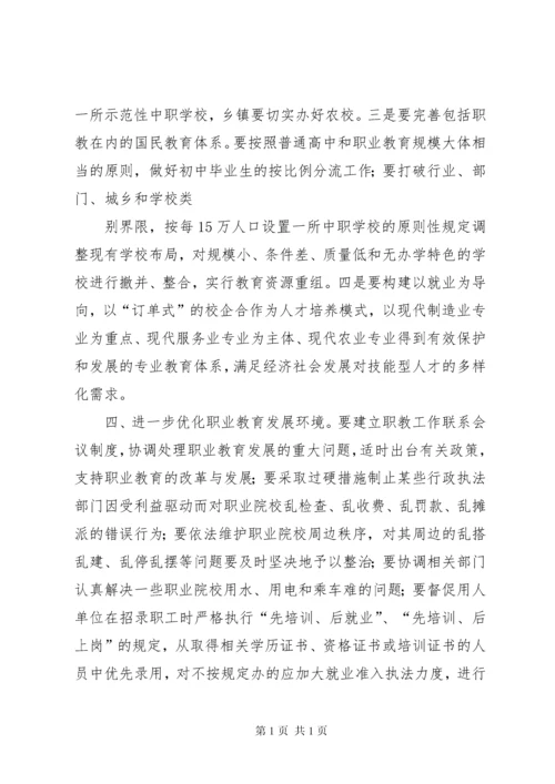 关于《中华人民共和国职业教育法》执法检查情况报告的审议意见.docx