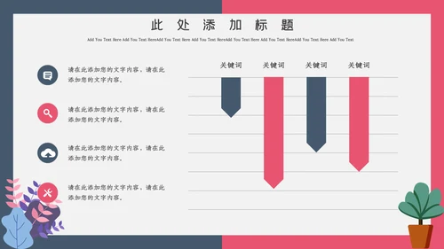 卡通粉色简约教师竞聘通用PPT模板