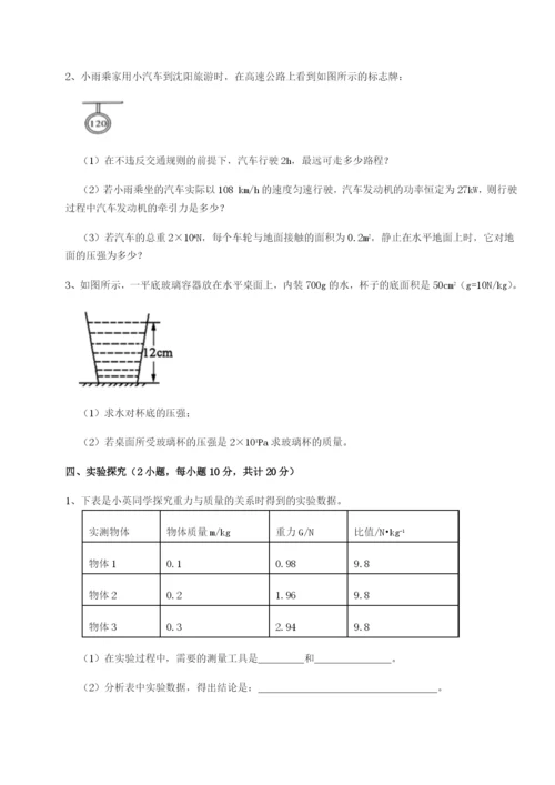 滚动提升练习河南淮阳县物理八年级下册期末考试定向测评B卷（解析版）.docx