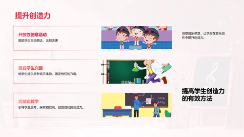 音乐教学创新路径