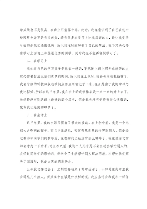 有关毕业自我鉴定三篇