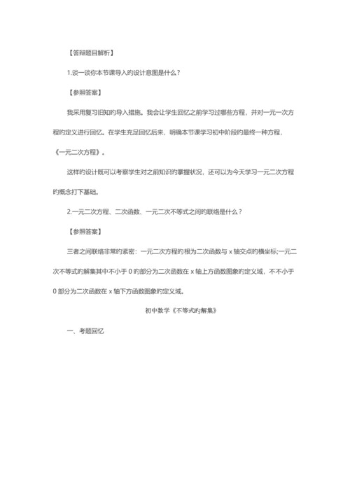 2023年上半年初中数学教师资格证面试试题回忆版三.docx