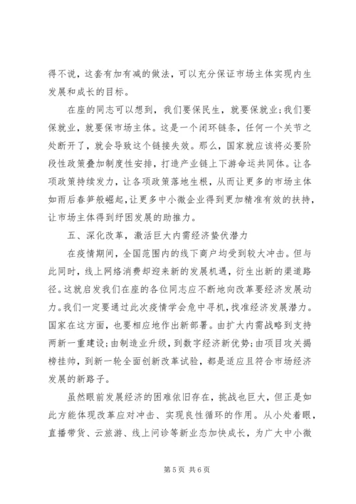 落实全国“两会”精神上的心得体会最新.docx