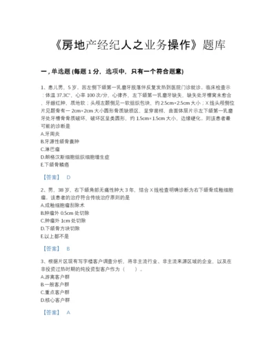 2022年中国房地产经纪人之业务操作深度自测提分题库及免费答案.docx