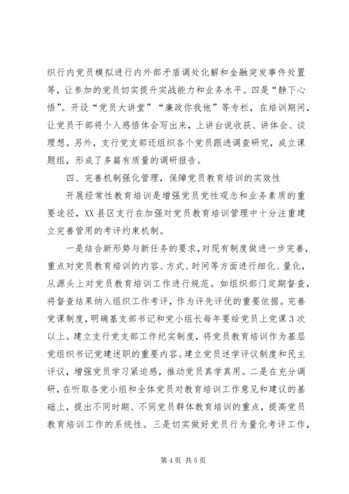支行从严从心开展党员教育培训.docx