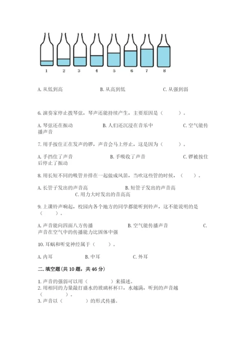 教科版科学四年级上册第一单元声音测试卷（精品）.docx