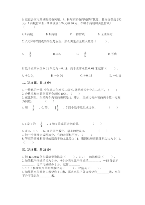 北师大版数学小升初模拟试卷含答案（名师推荐）.docx