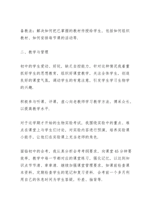 初三生物教师工作总结怎么写5篇.docx