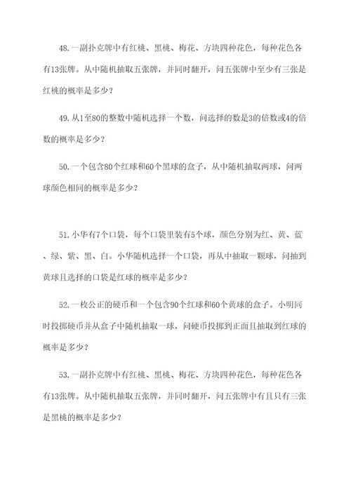 初三数学概率选择题