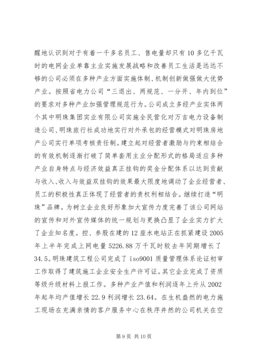 供电公司保护电力设施先进集体材料.docx