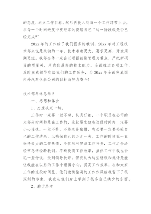 技术部年终总结.docx