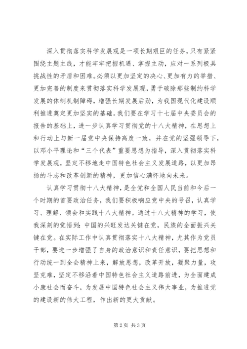 党员干部十八大学习心得.docx