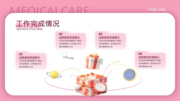粉色3D卡通教育汇报PPT模板