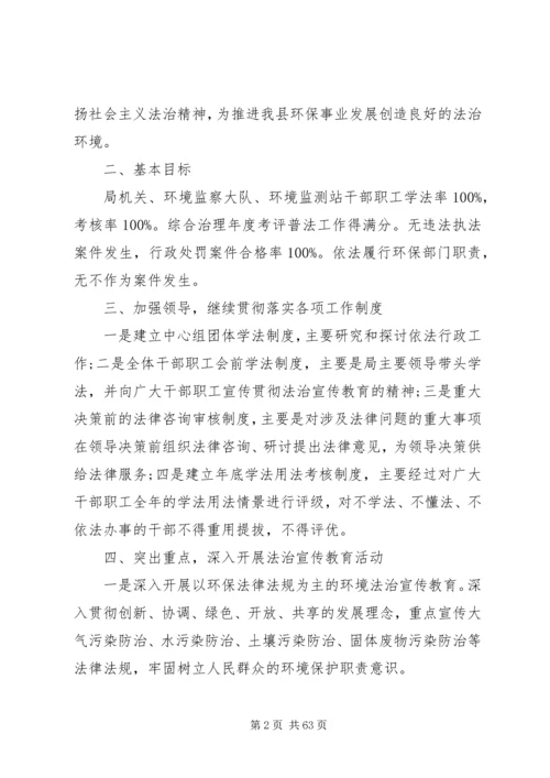 普法工作计划(优选20篇).docx