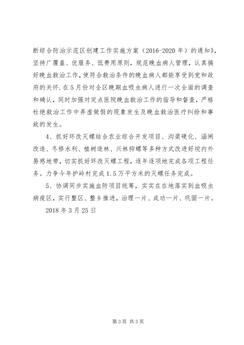 经开区XX年度血防工作计划.docx