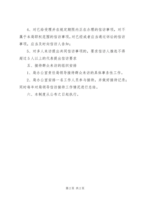 乡镇领导接访工作制度.docx