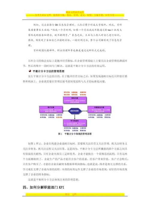 如何构建绩效管理的指标体系.docx