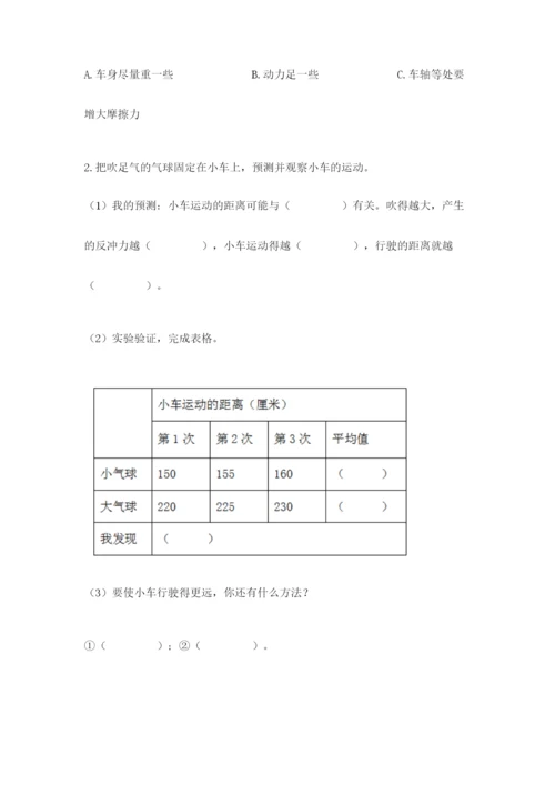 教科版四年级上册科学第三单元 运动和力 测试卷含答案（最新）.docx
