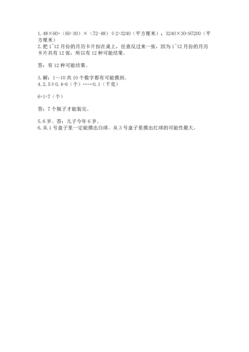 人教版五年级上册数学期末测试卷及完整答案（夺冠）.docx
