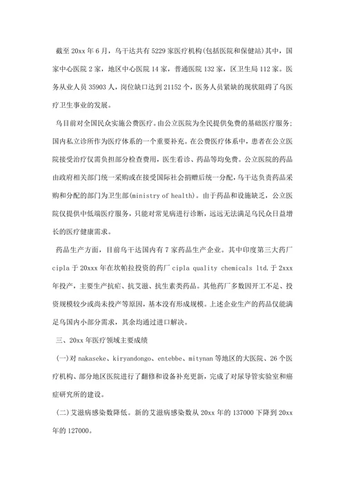 关于医疗行业调研报告