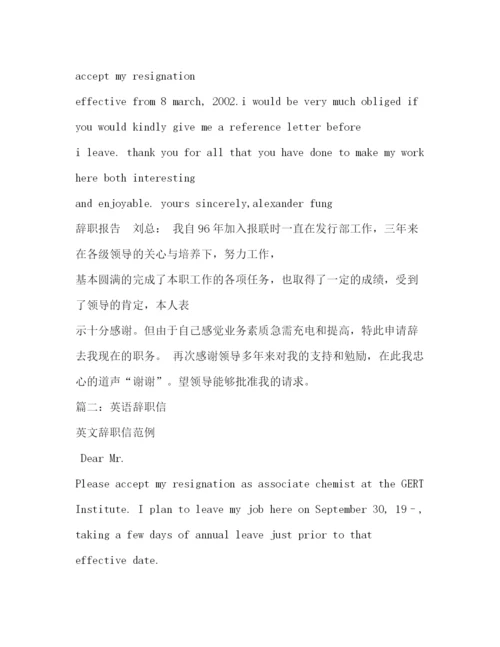 精编之英语辞职信模板.docx