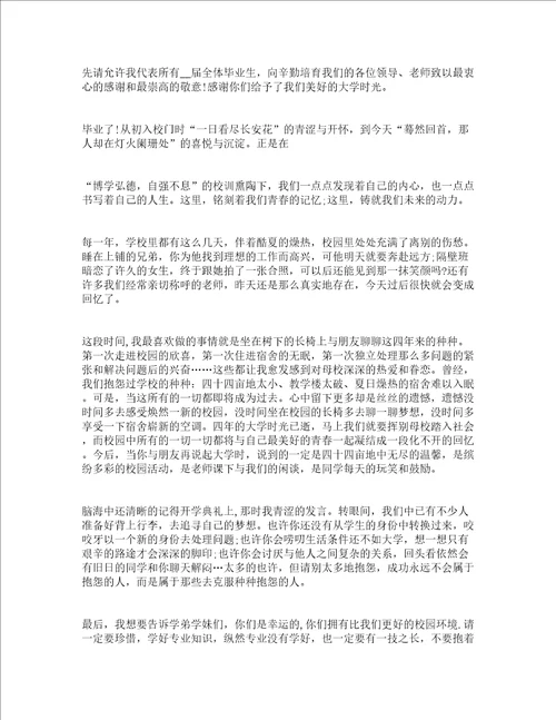 关于大学毕业典礼主持词精选13篇