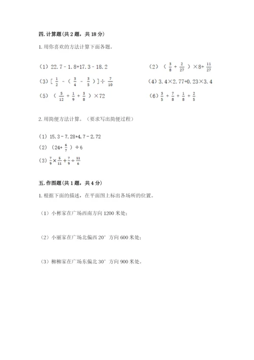 人教版六年级上册数学期中考试试卷含答案【黄金题型】.docx