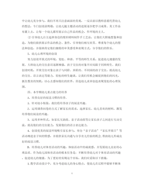 精编之新学期班级工作计划范文精编.docx