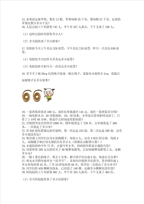小学三年级数学应用题50道名师系列