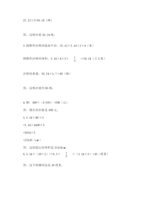 北塔区六年级下册数学期末测试卷a4版.docx