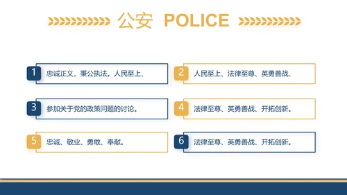 赤胆忠诚系民众团结奋进保平安PPT