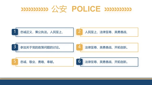 赤胆忠诚系民众团结奋进保平安PPT