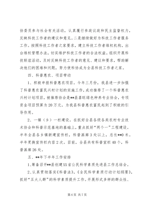 科协工作总结及工作计划.docx